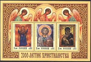 Россия, 2000, Совместный, 2000 летие Христианства, блок